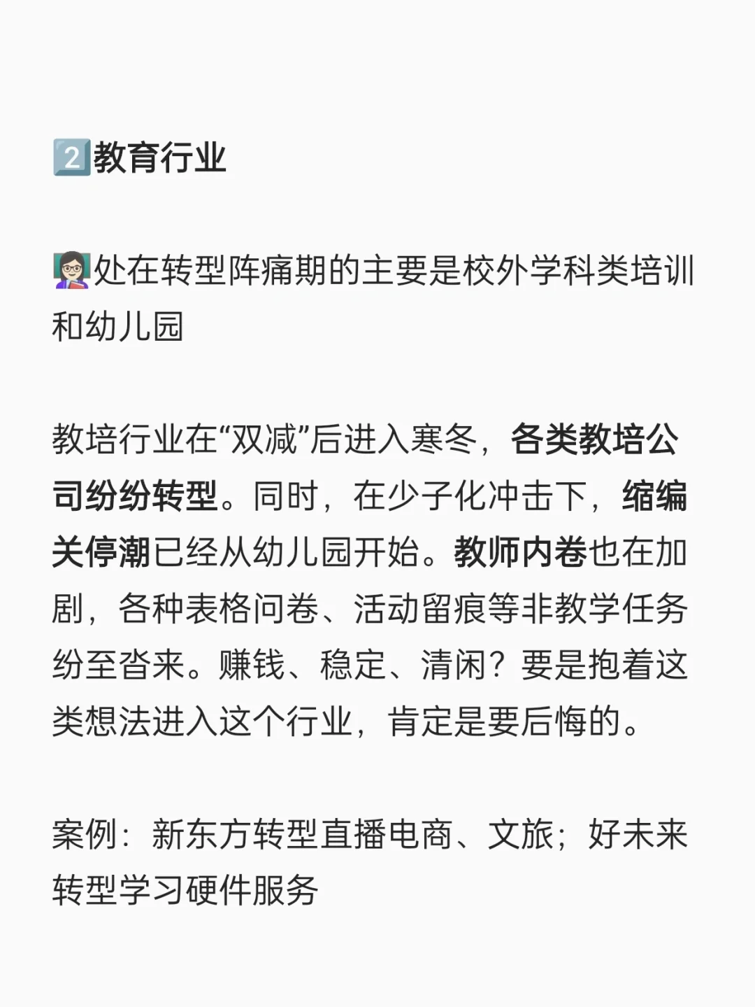 2024找工作，这4个行业千万别去😱😱