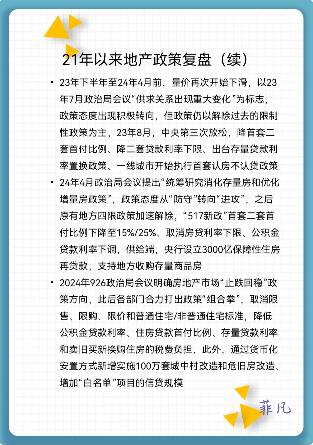当前房地产行业投资逻辑