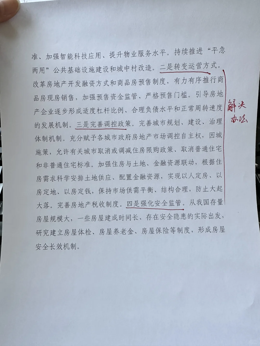 体制内｜如何理解**发展新模式（12/365）