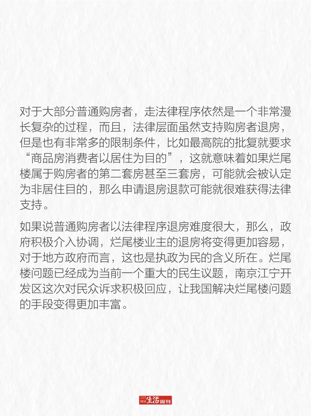 烂尾楼可以退房退款了？