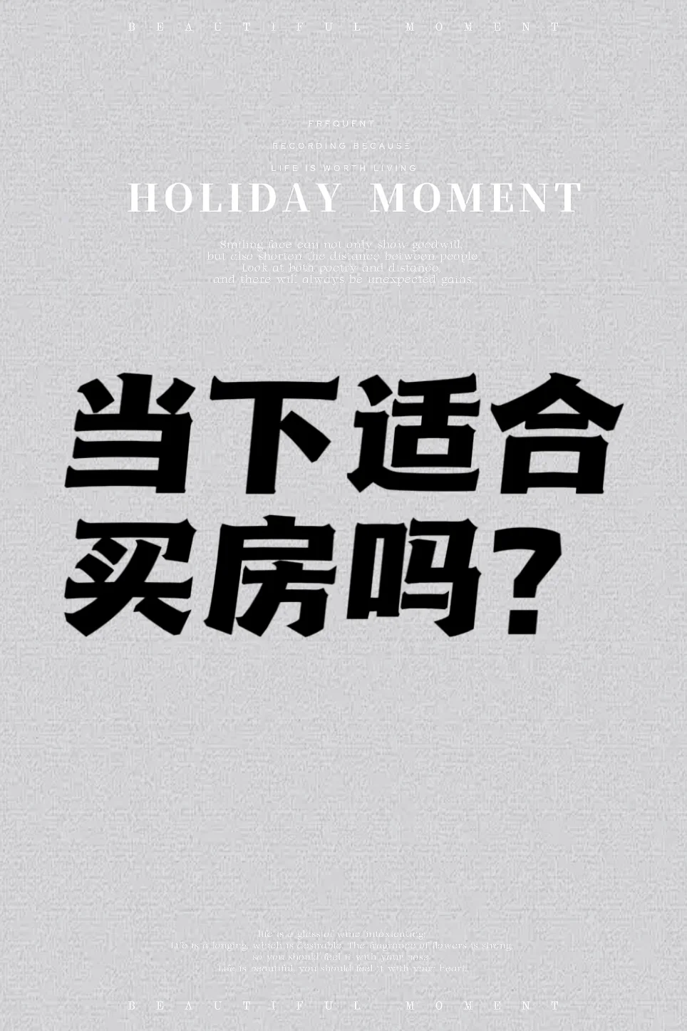 当下大家建议买房吗？