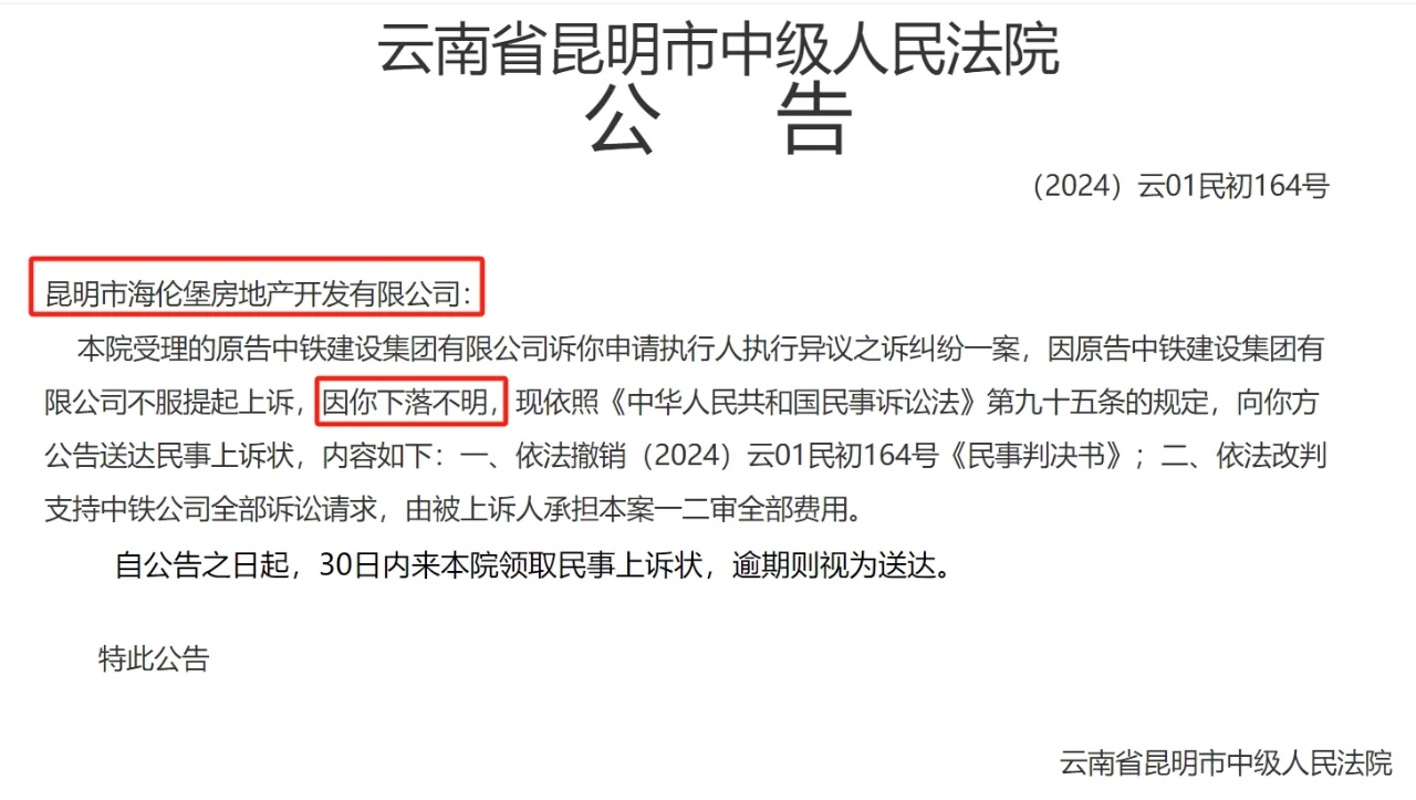 突发！海伦堡地产风波，老板好像跑路了