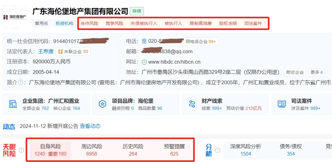突发！海伦堡地产风波，老板好像跑路了