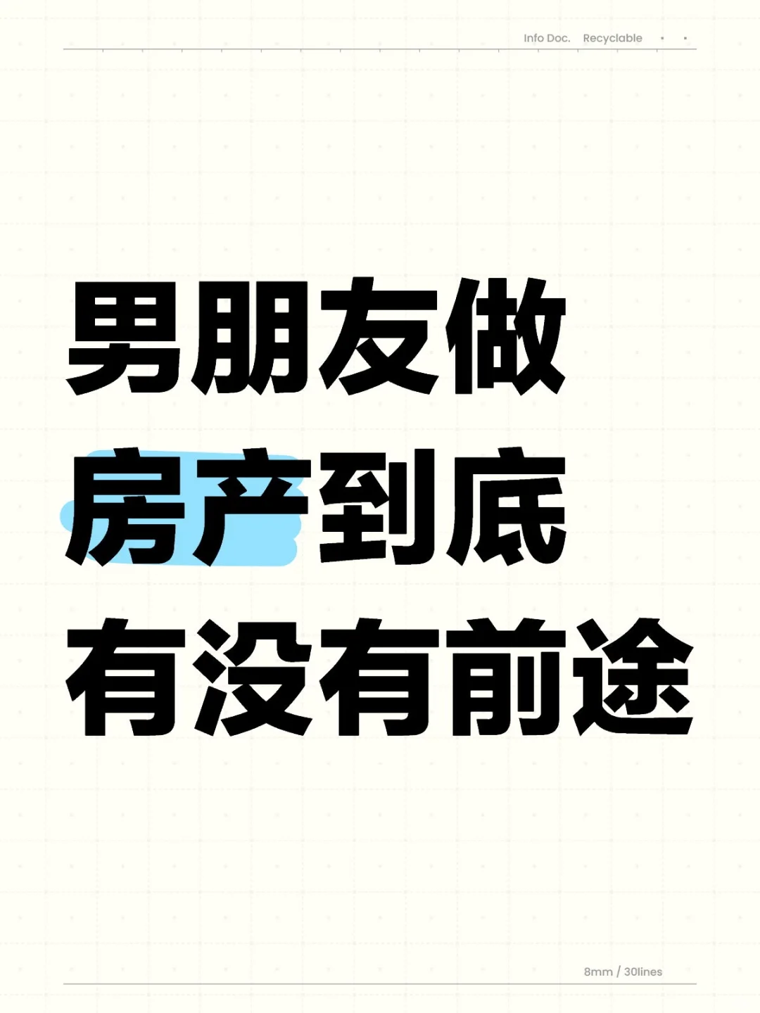 男朋友做房产