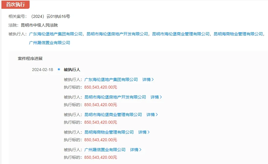突发！海伦堡地产风波，老板好像跑路了