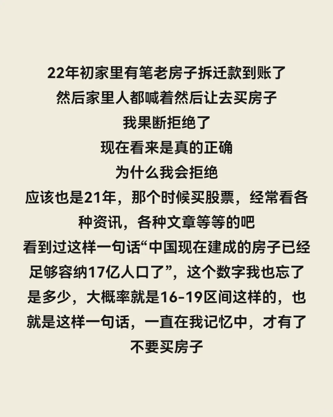关于房地产，各位是怎么看的