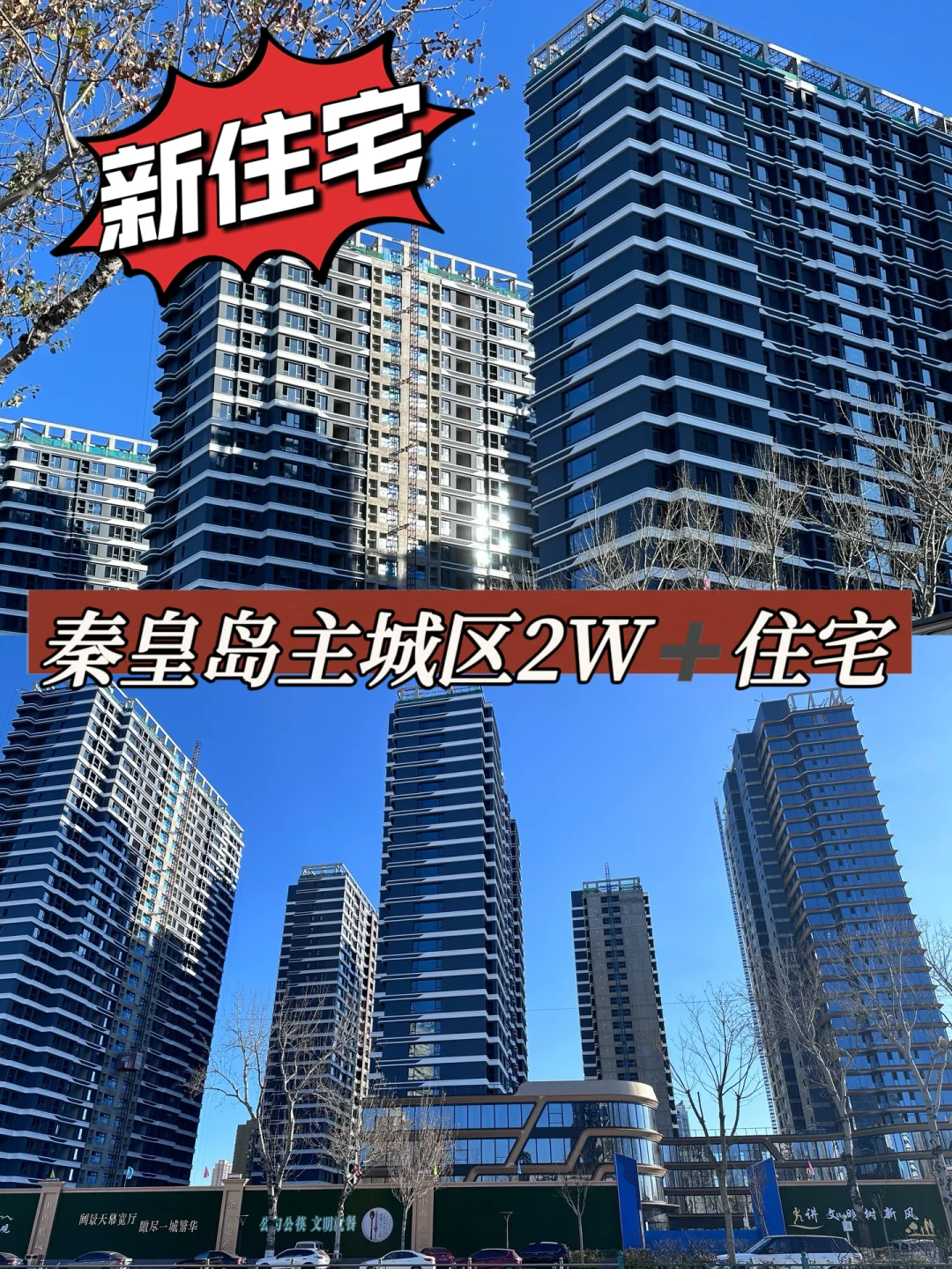 📖日记24.12.17｜秦皇岛主城区2W➕的新住宅
