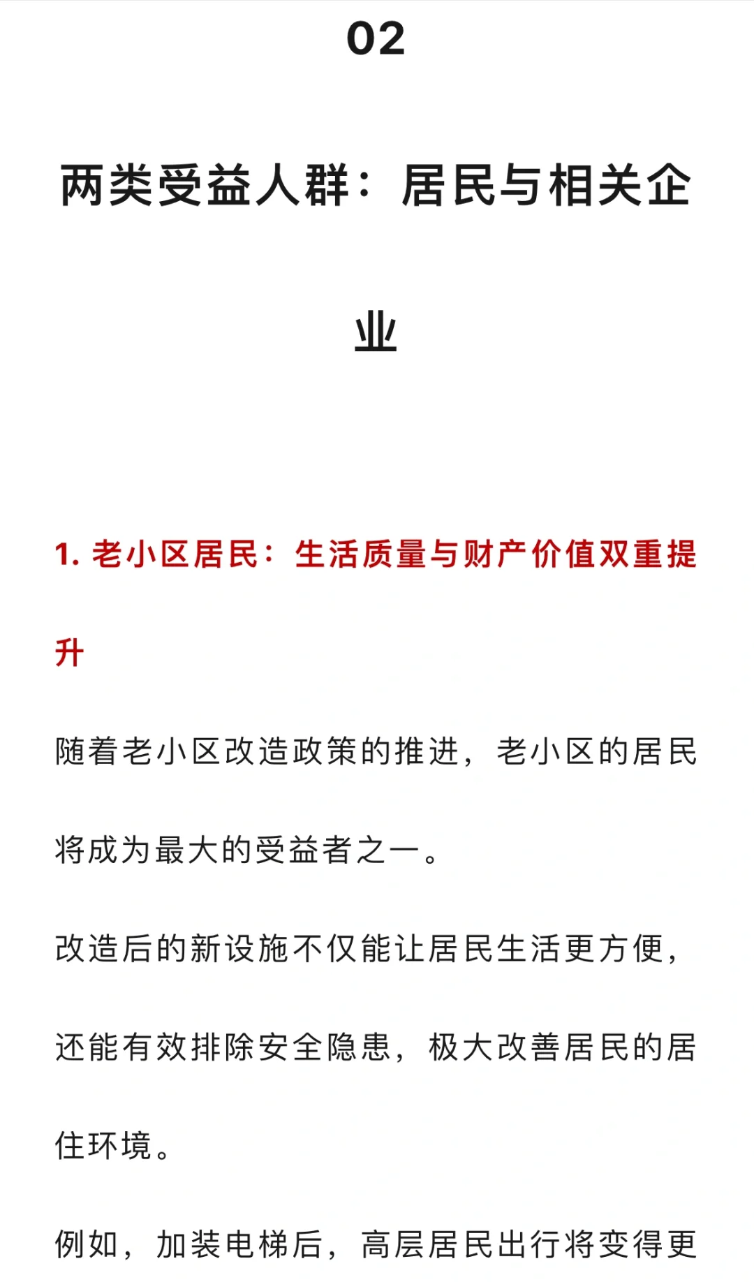 “老小区”抢疯了！中央定调了，明年起，有2类人