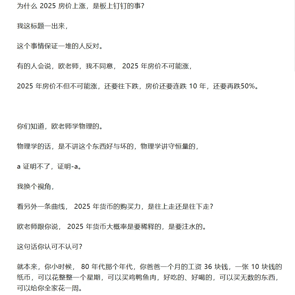 欧神：2025年房价上涨，是板上钉钉的事，供