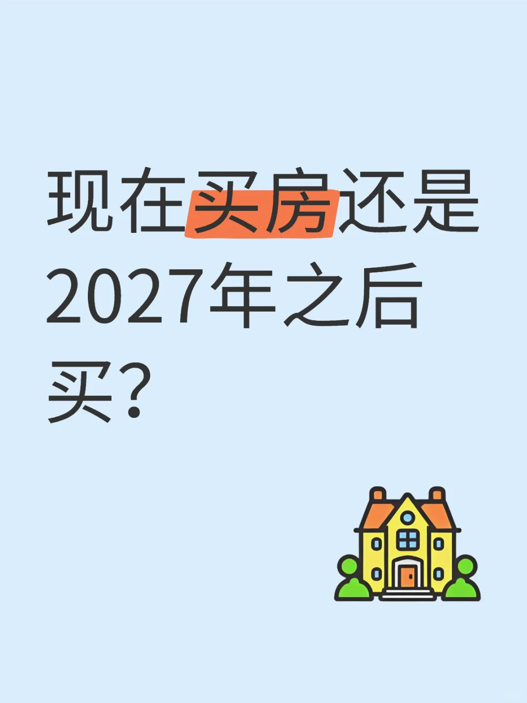 25-34岁买房意愿最高，该年龄段占比5年触底