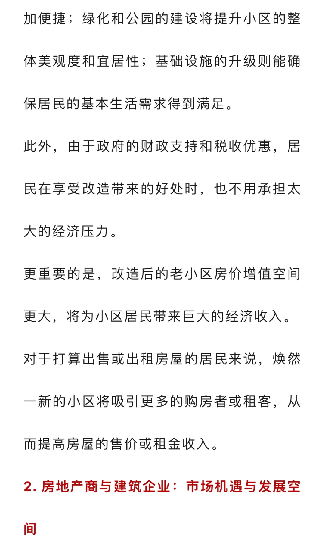 “老小区”抢疯了！中央定调了，明年起，有2类人