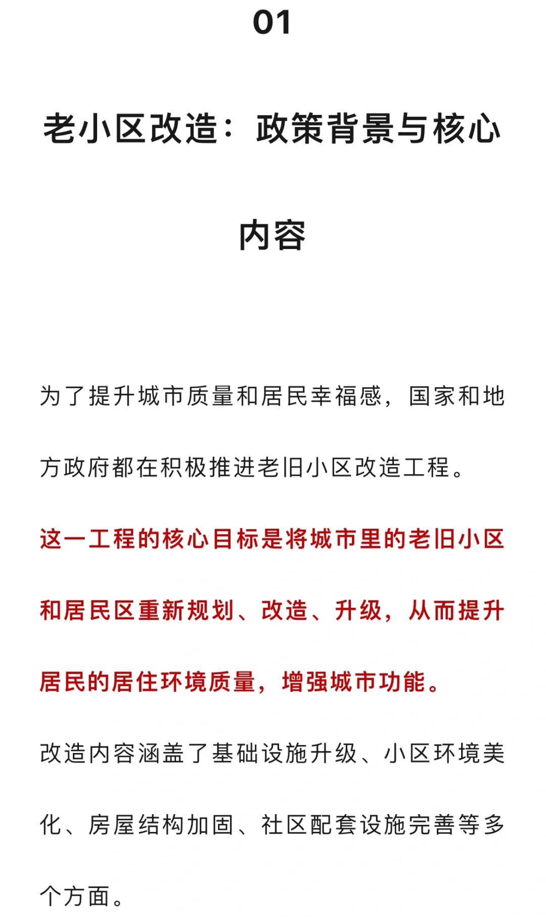 “老小区”抢疯了！中央定调了，明年起，有2类人