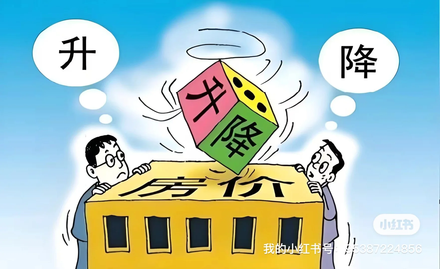 房价真的触底了吗？专家发声引发热议