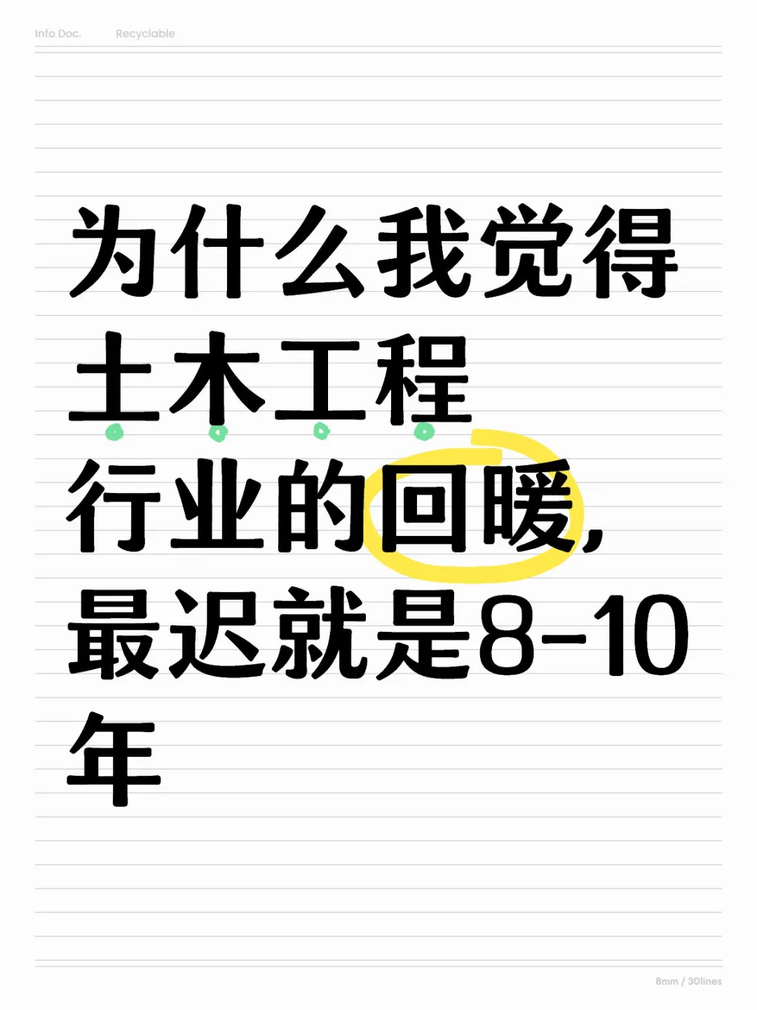 1.土木工程回暖