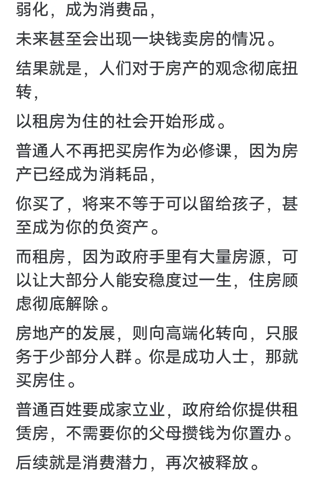 房价会下降吗