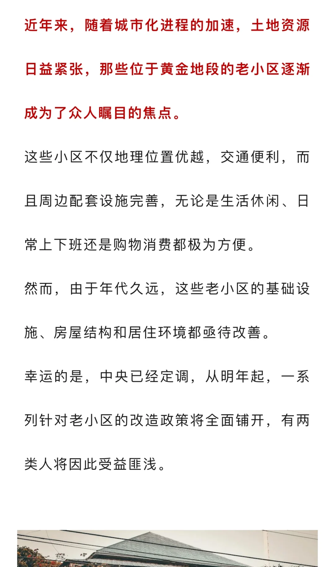 “老小区”抢疯了！中央定调了，明年起，有2类人