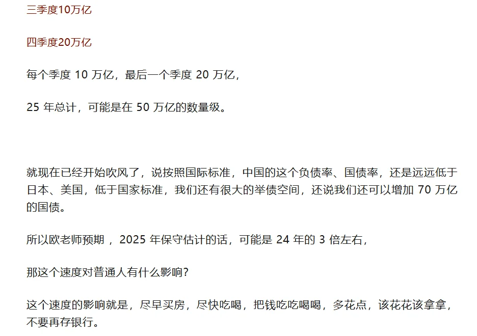 欧神：2025年房价上涨，是板上钉钉的事，供