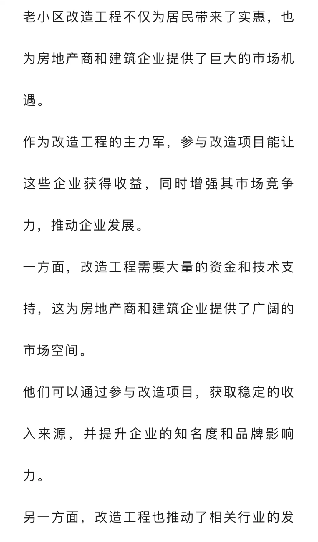 “老小区”抢疯了！中央定调了，明年起，有2类人