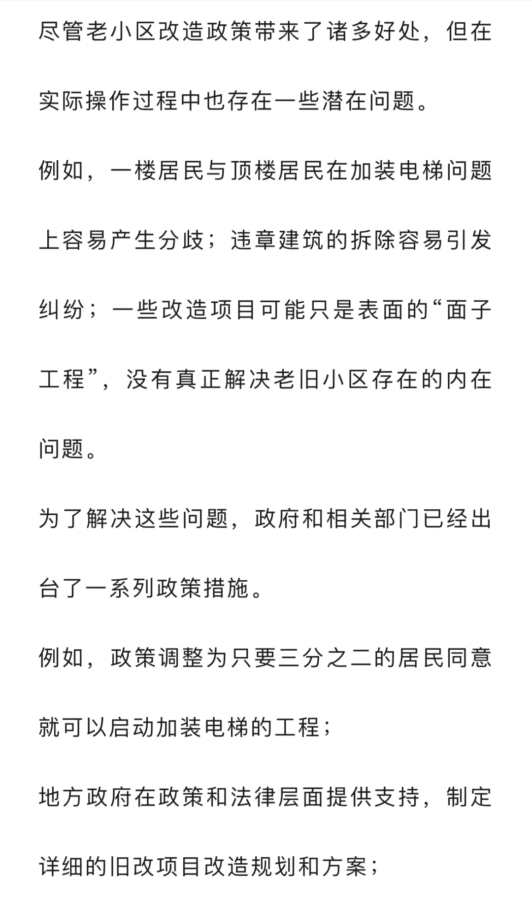 “老小区”抢疯了！中央定调了，明年起，有2类人