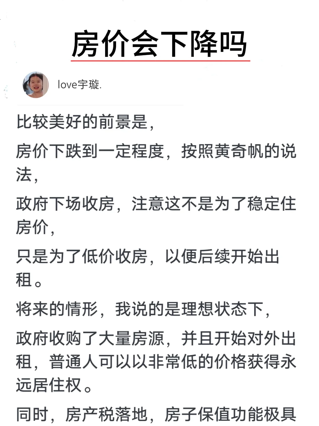 房价会下降吗
