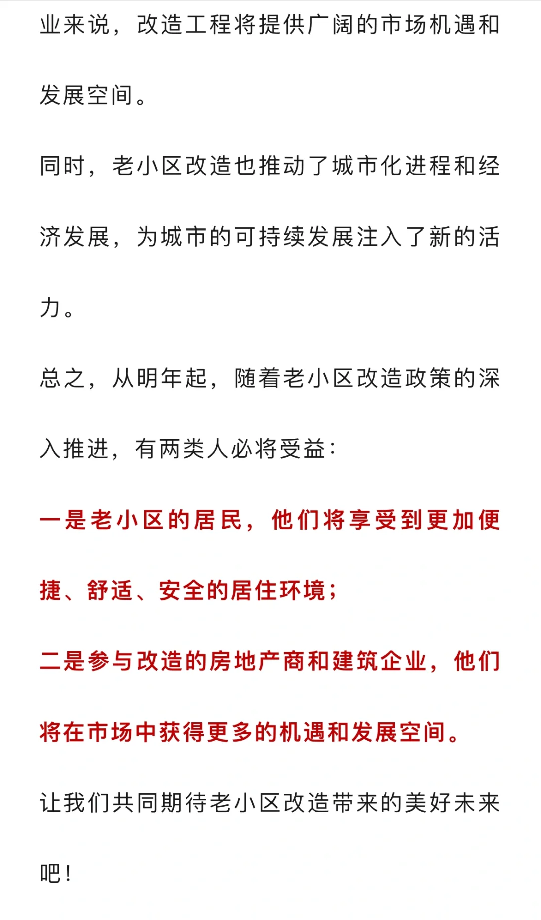 “老小区”抢疯了！中央定调了，明年起，有2类人