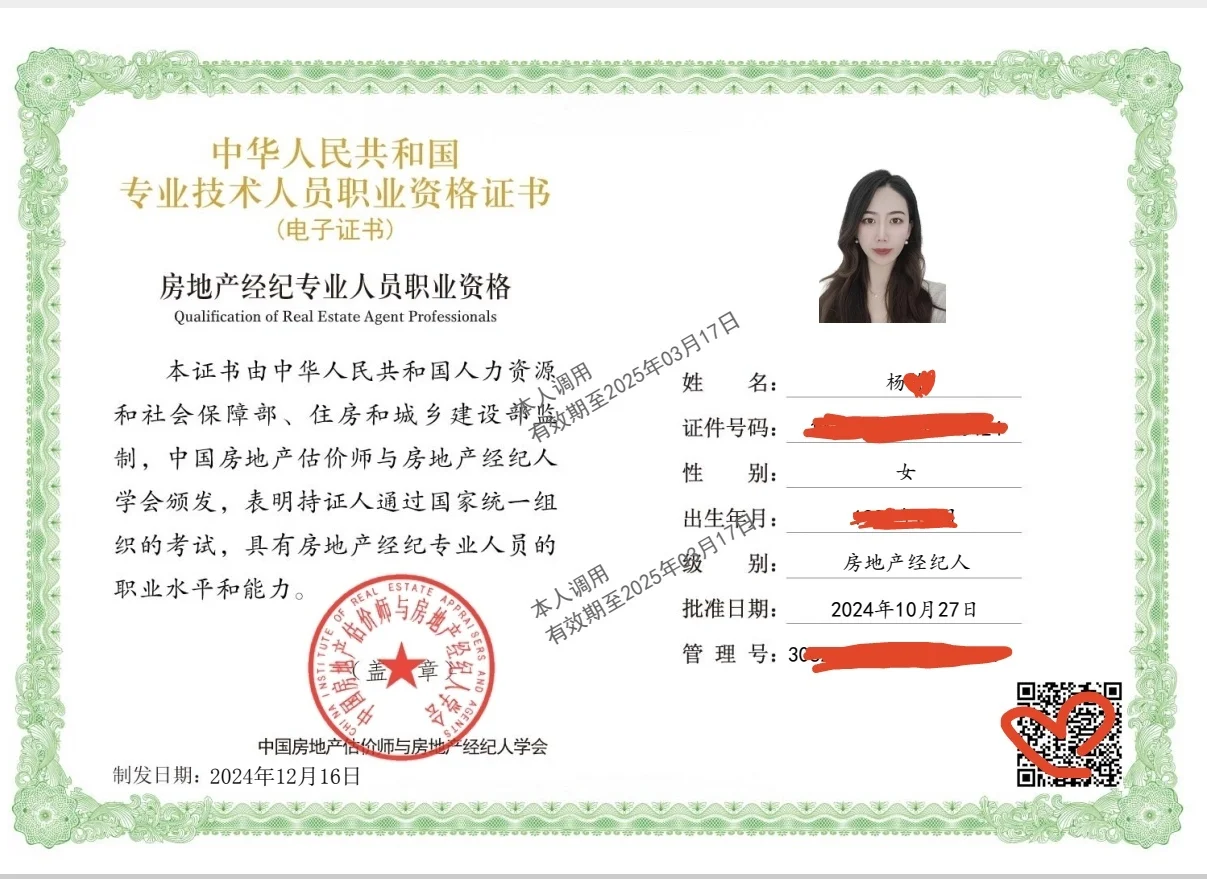 全国房地产经纪人证书