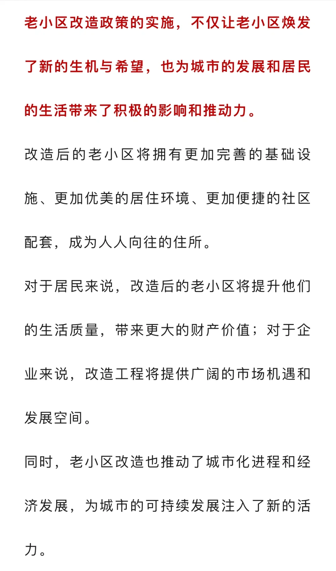 “老小区”抢疯了！中央定调了，明年起，有2类人