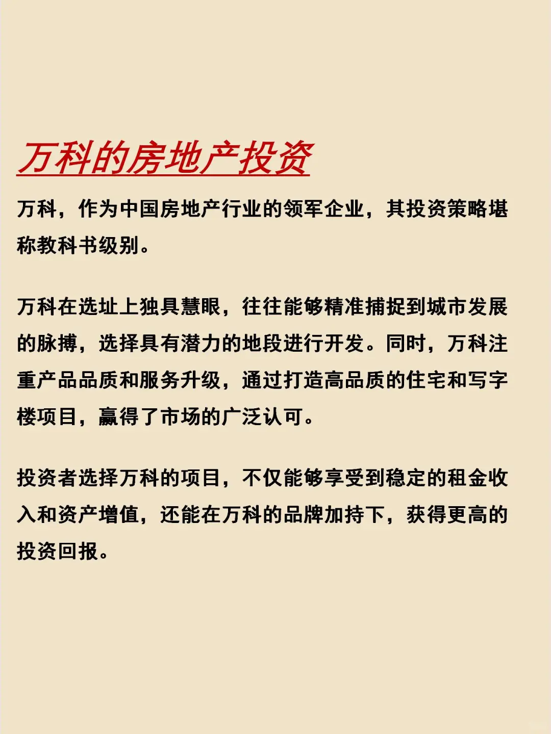 每日财经小知识积累-房地产投资