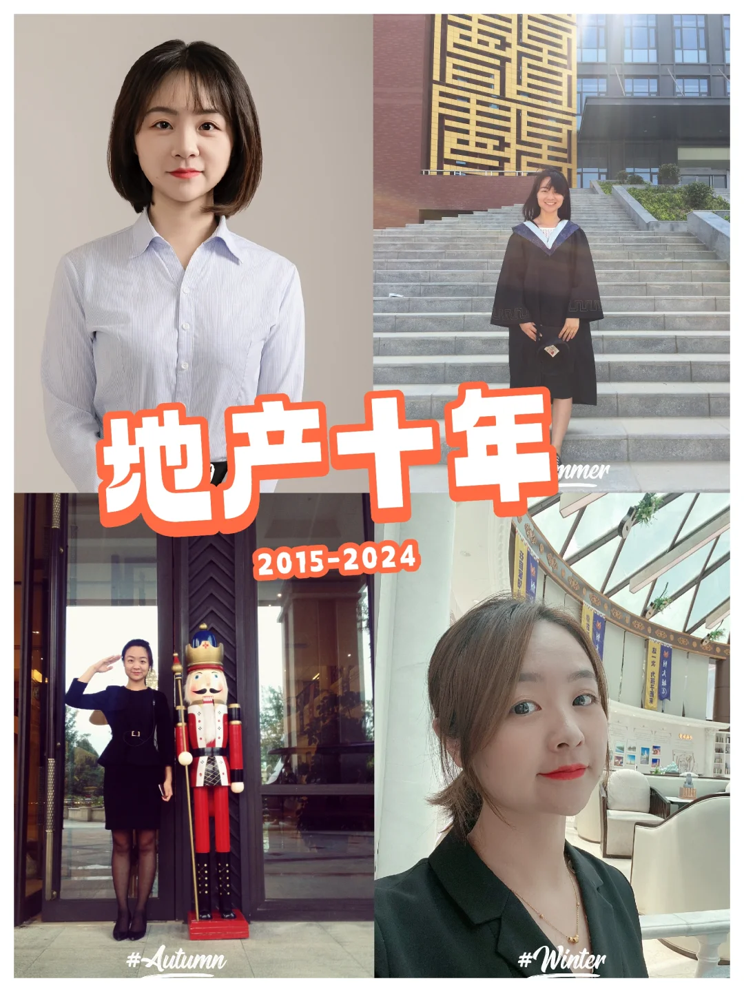 房地产十年 发现自己除了卖房啥都不会