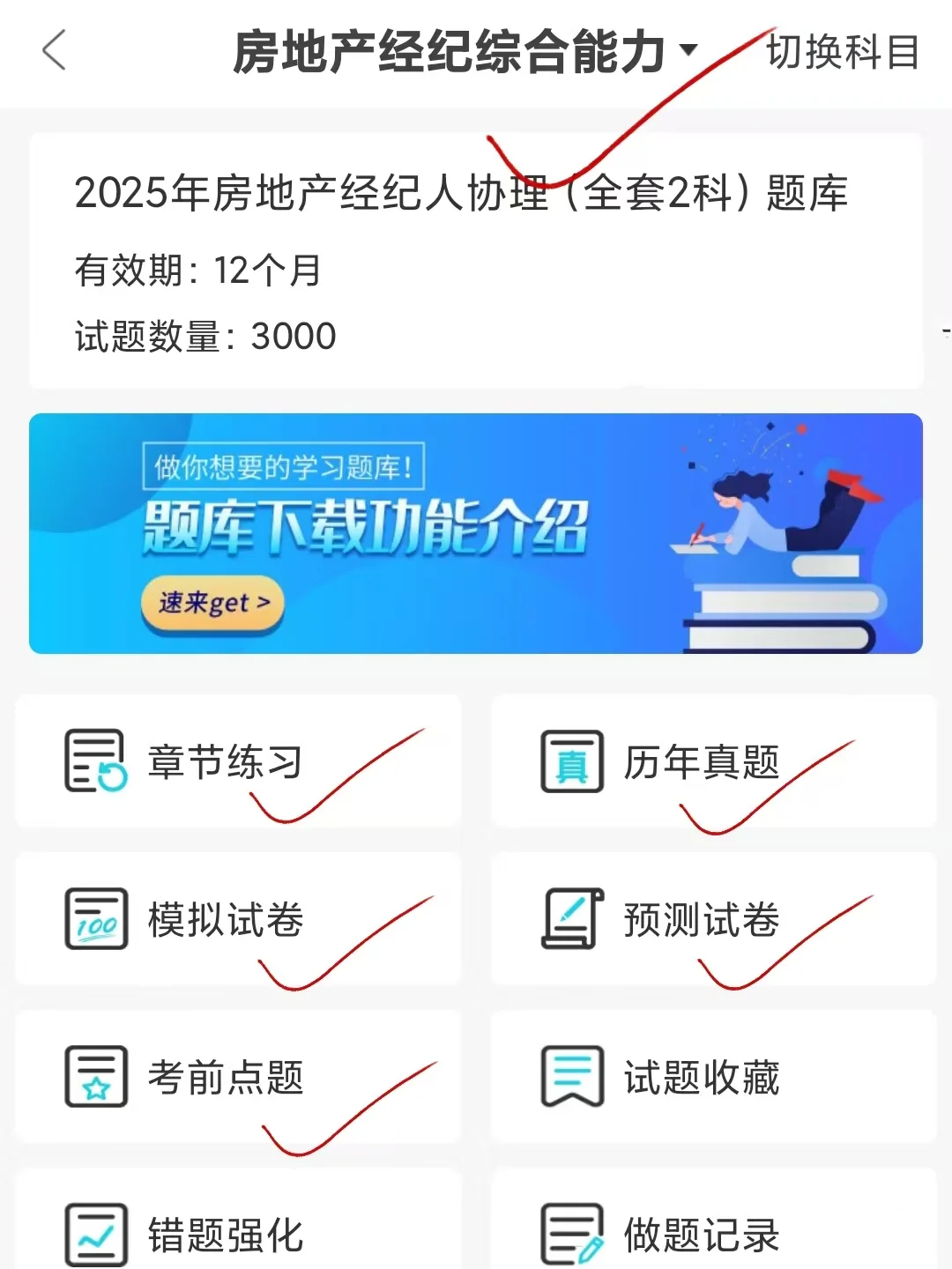 房地产经纪人25备考，稳步一次过🤓
