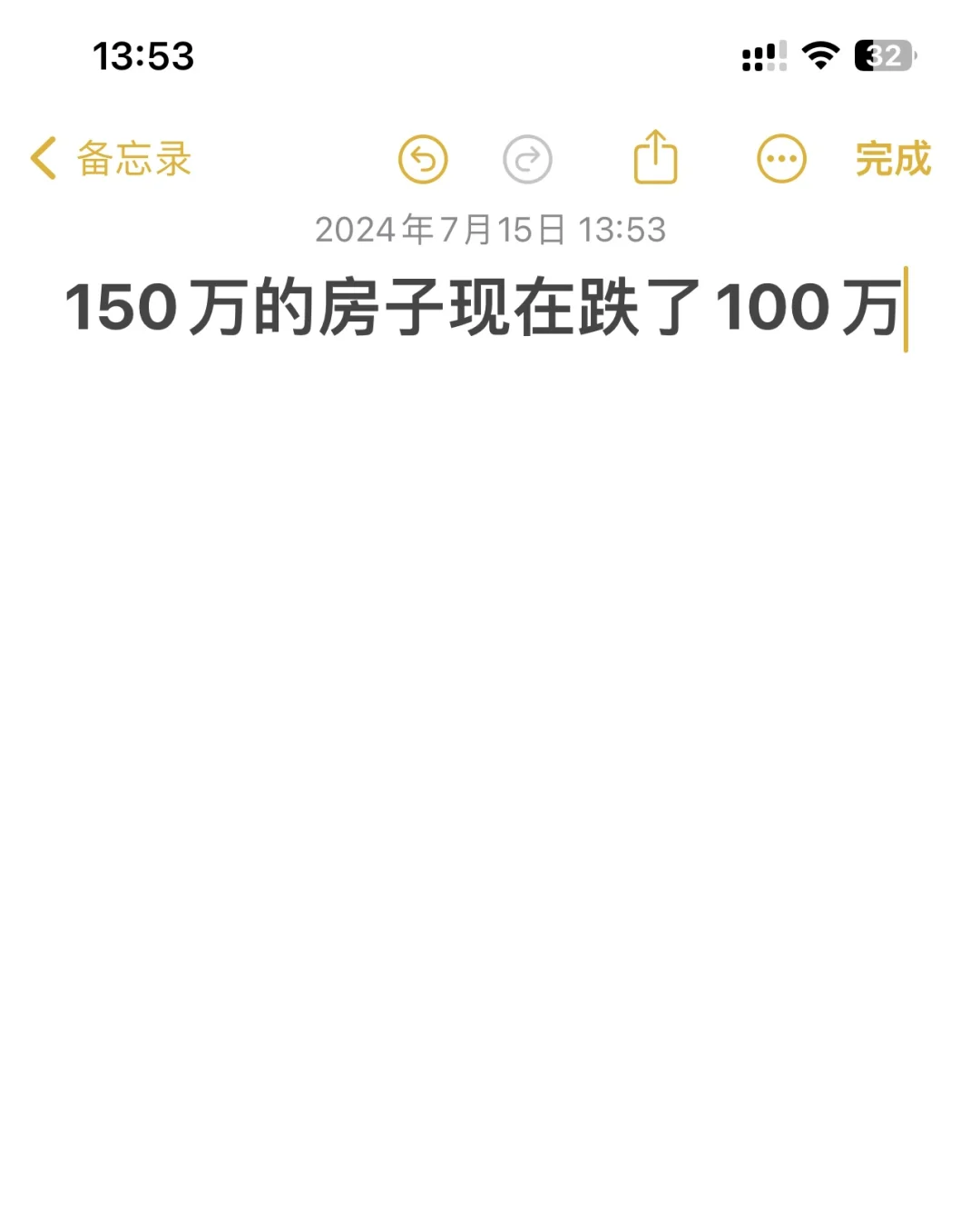 房子跌了100万多要卖吗