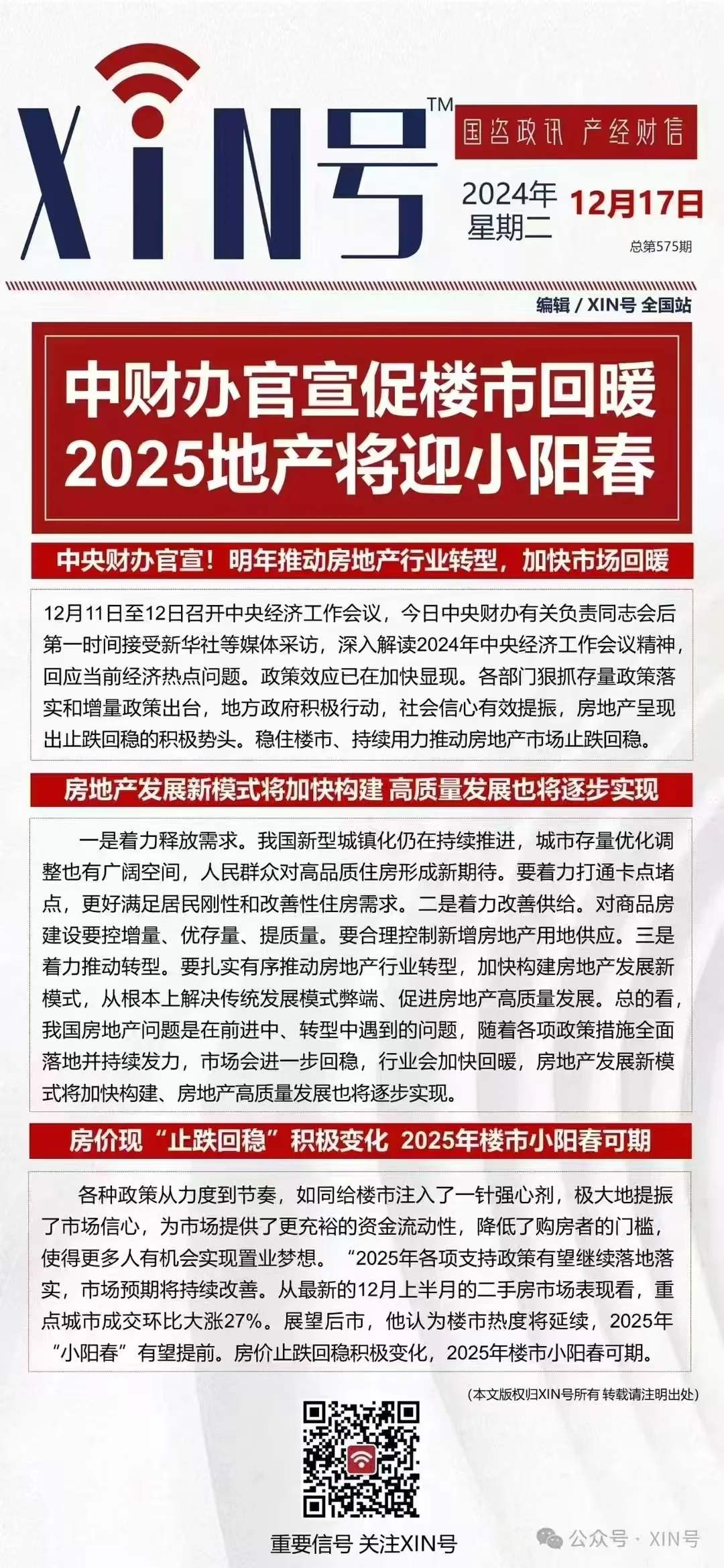 2025年房价会上涨吗？