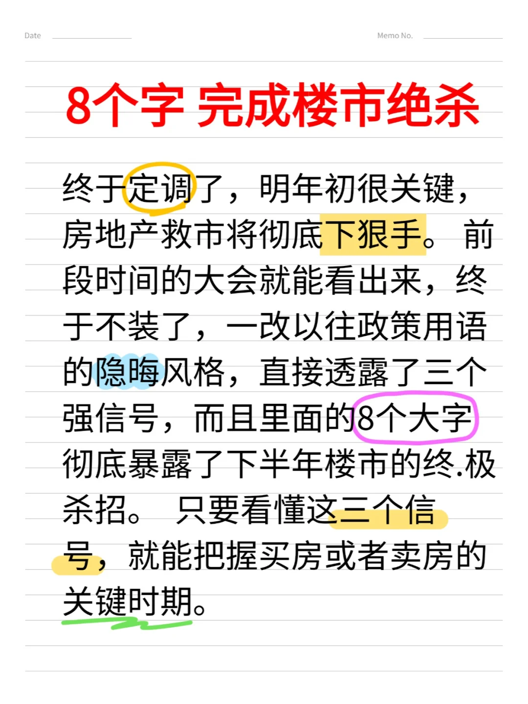 八个字，从此开始房地产绝杀