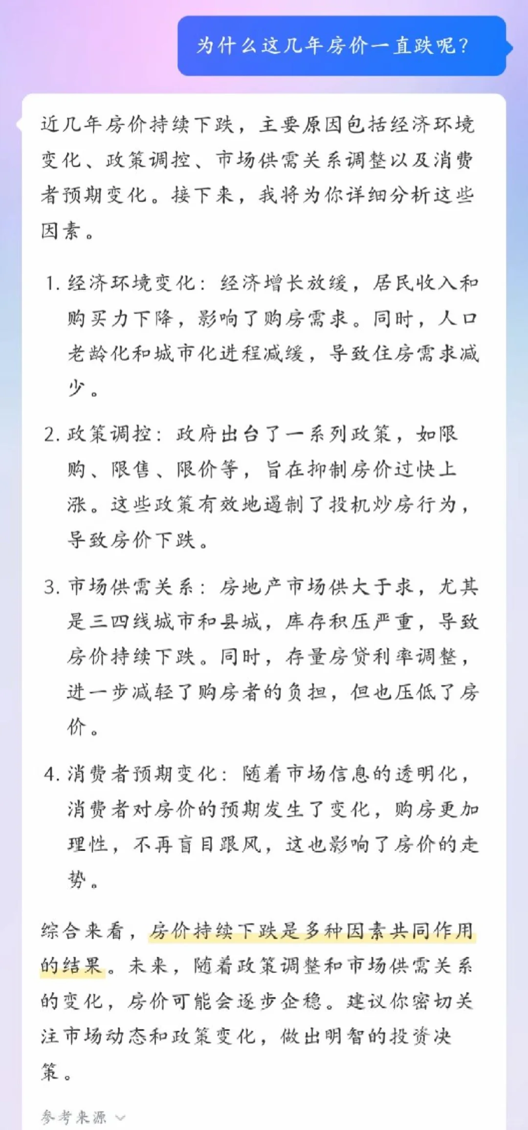 为什么这几年房价一直跌呢？