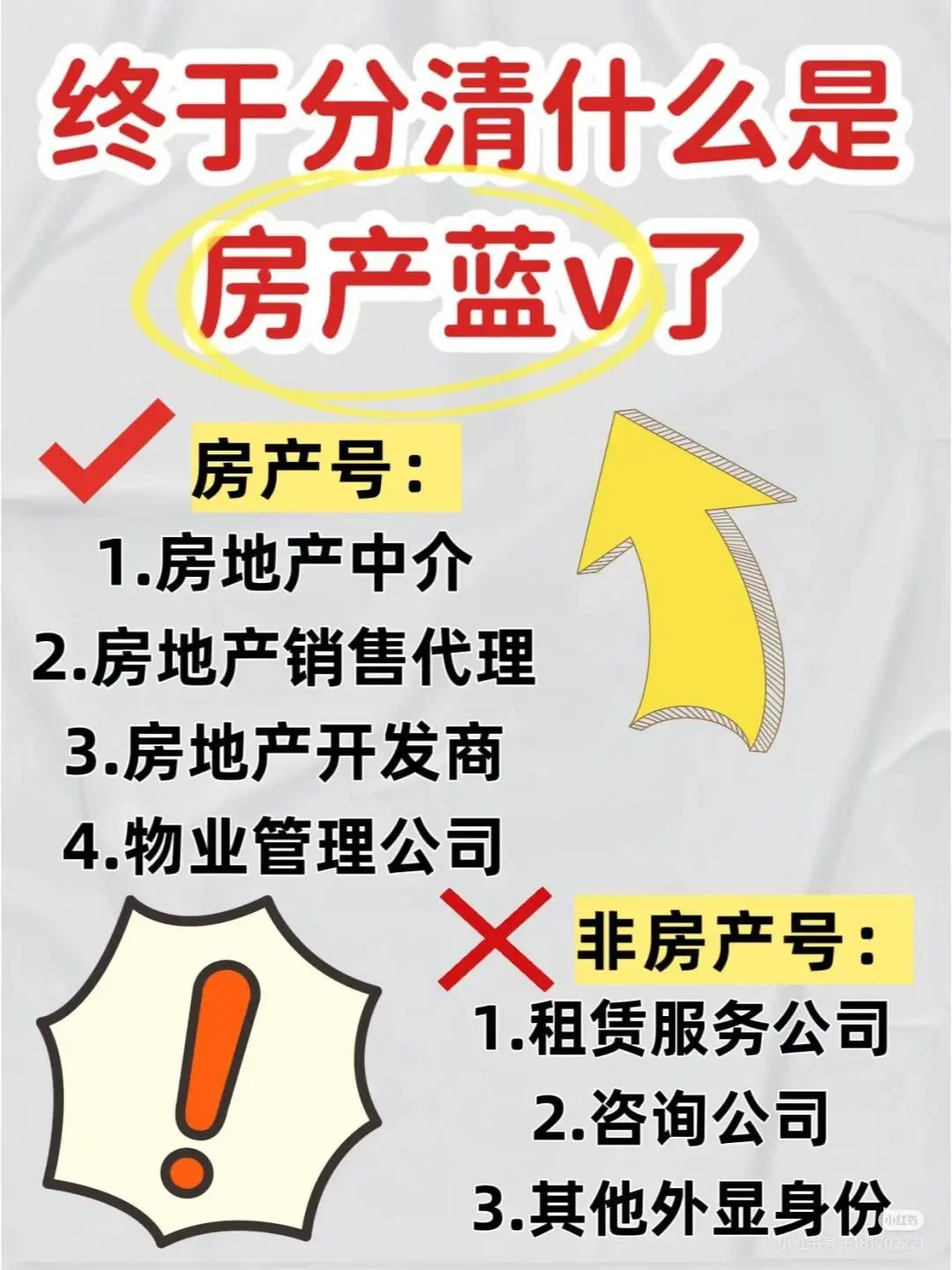 房产蓝V，怎么分清楚，看我上面图