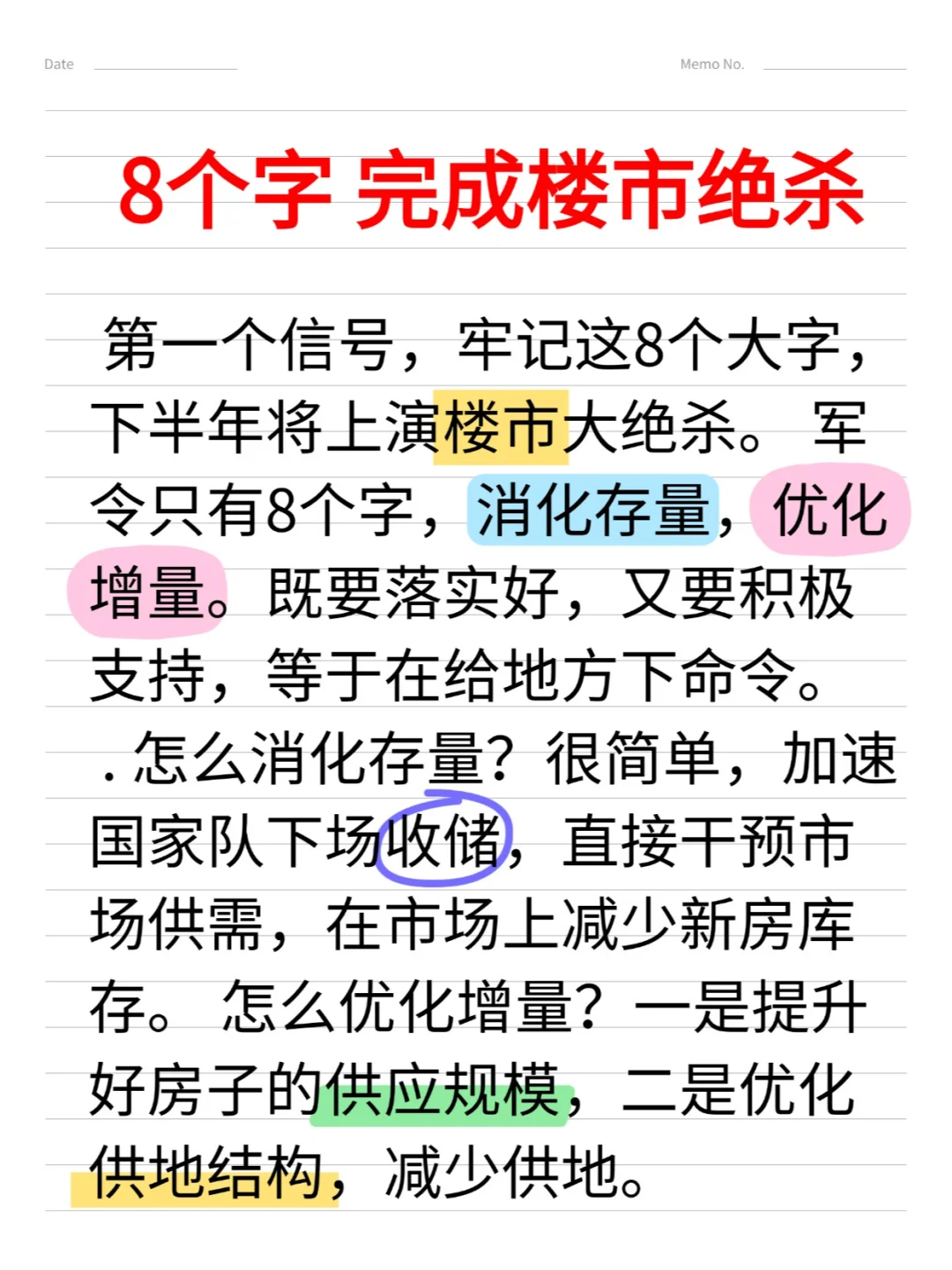 八个字，从此开始房地产绝杀