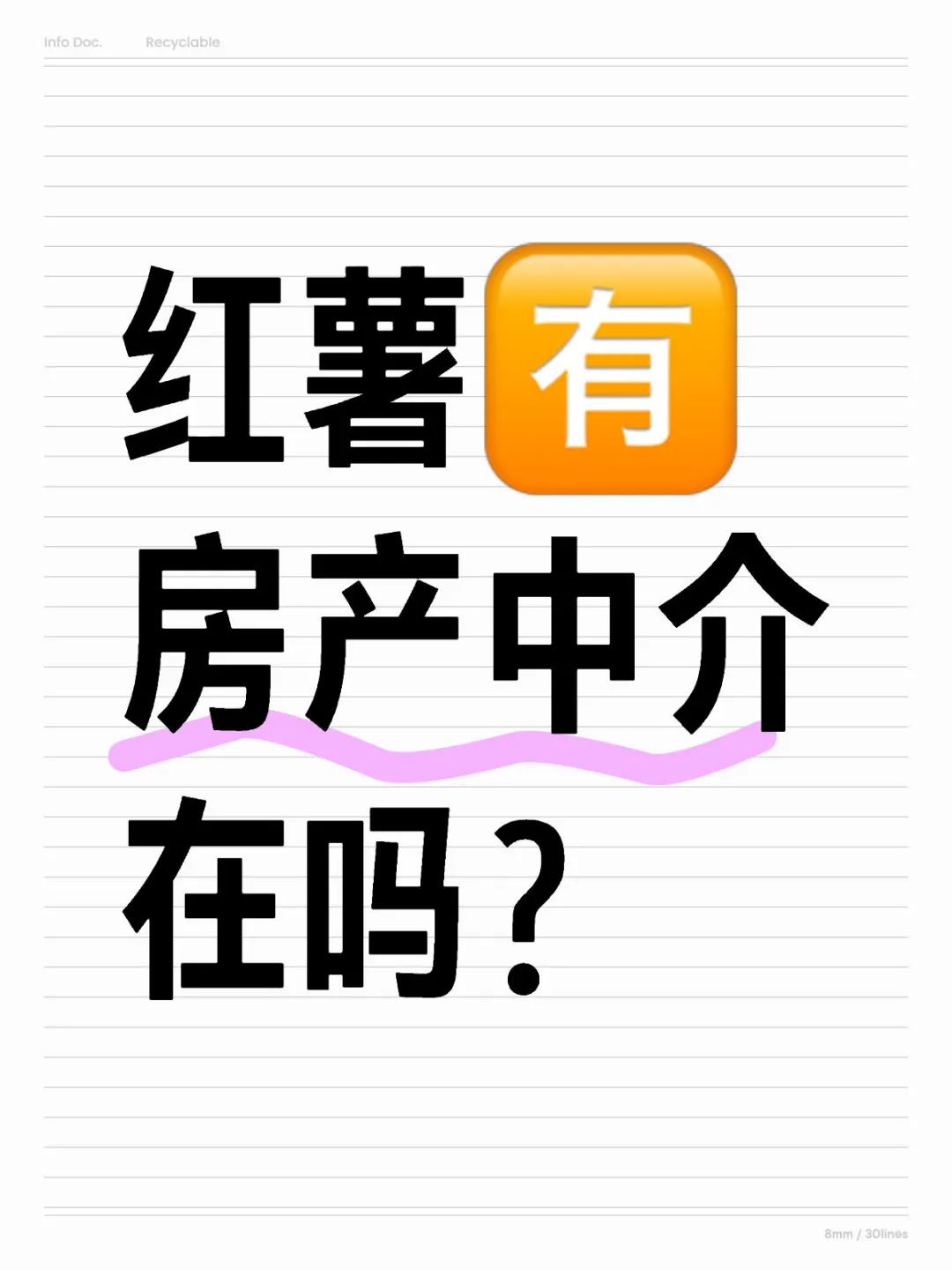 红薯上看到的房产中介销售D我一下子