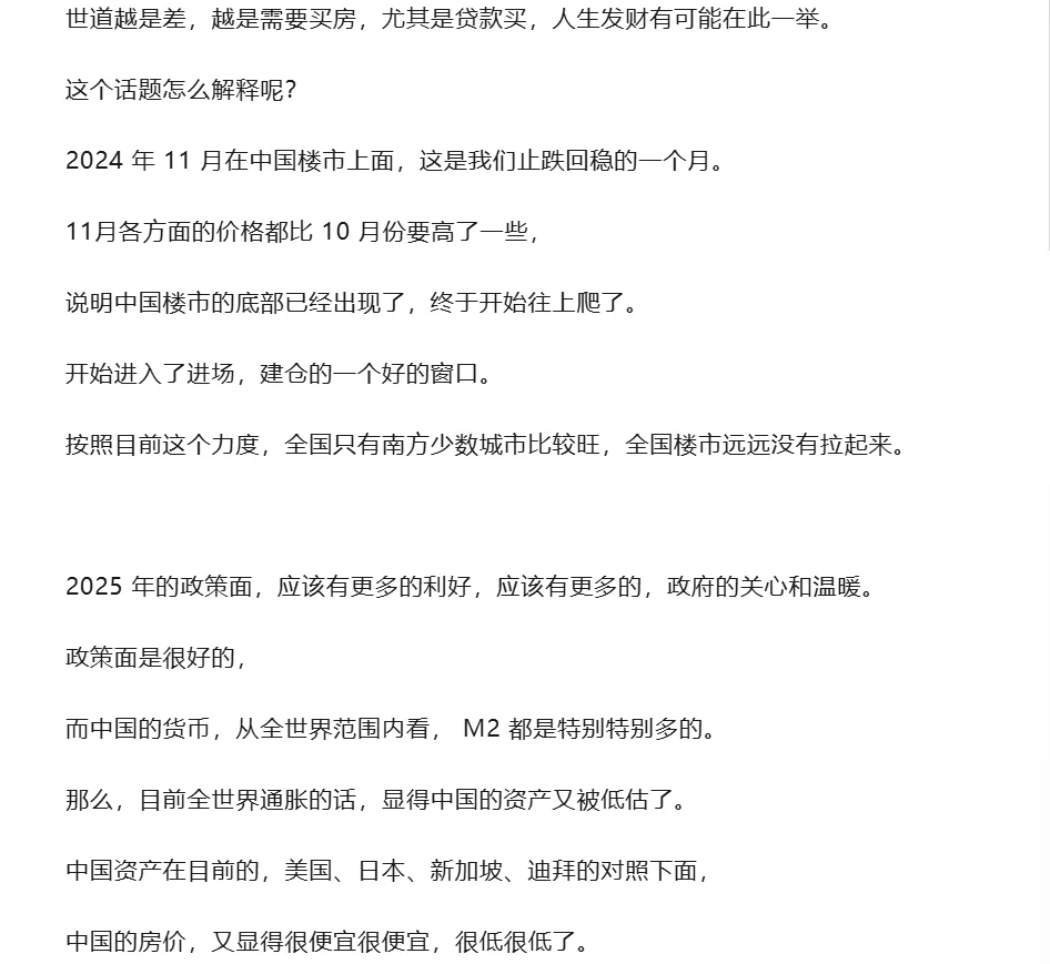 欧神：楼市即将迎来巨变，2025该如何抉择，