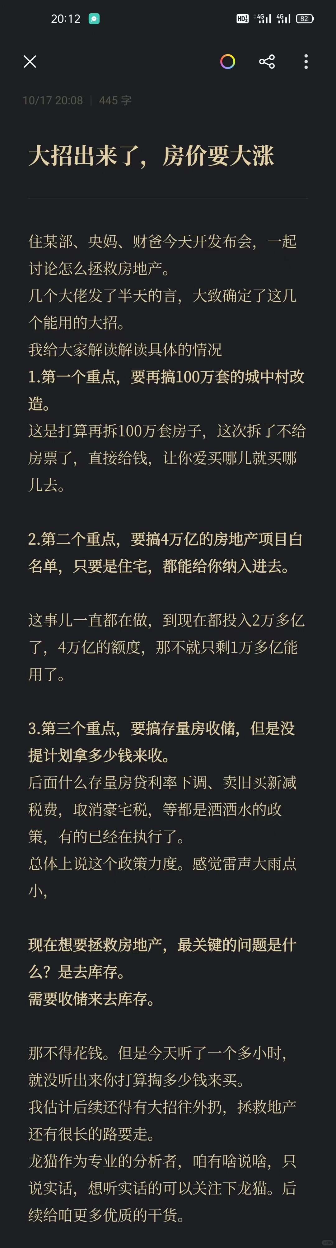 今天大招来了，房价要大涨？