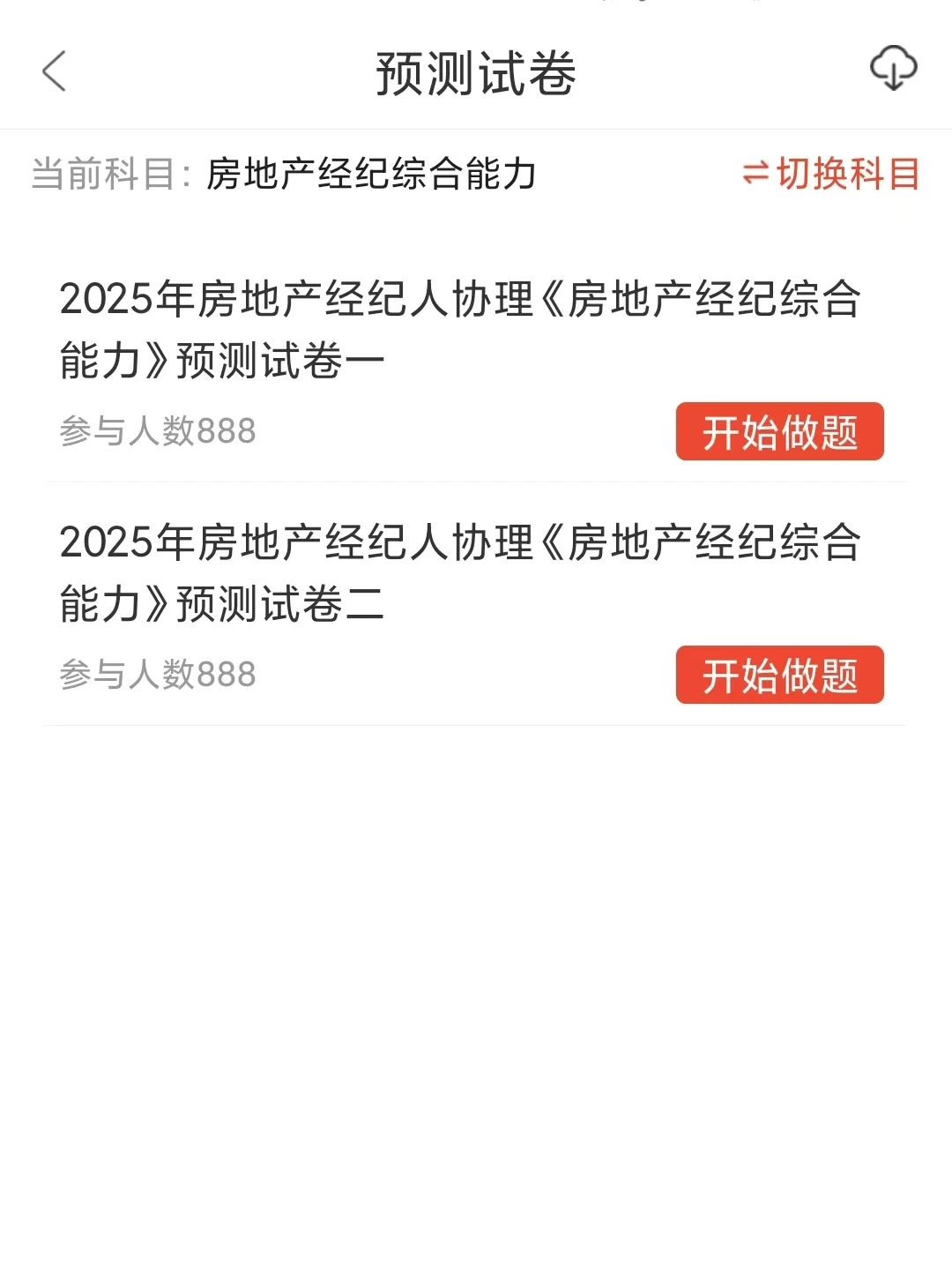 房地产经纪人25备考，稳步一次过🤓