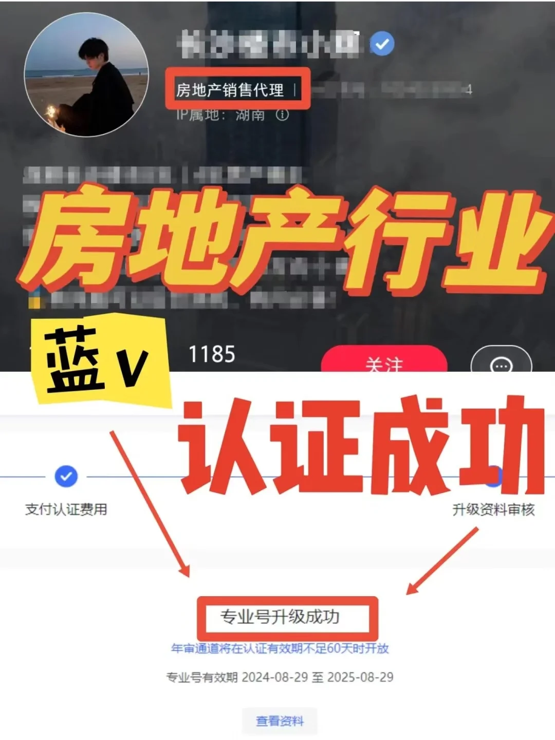 小红书房地产代理销售 认证成功啦🔥🔥