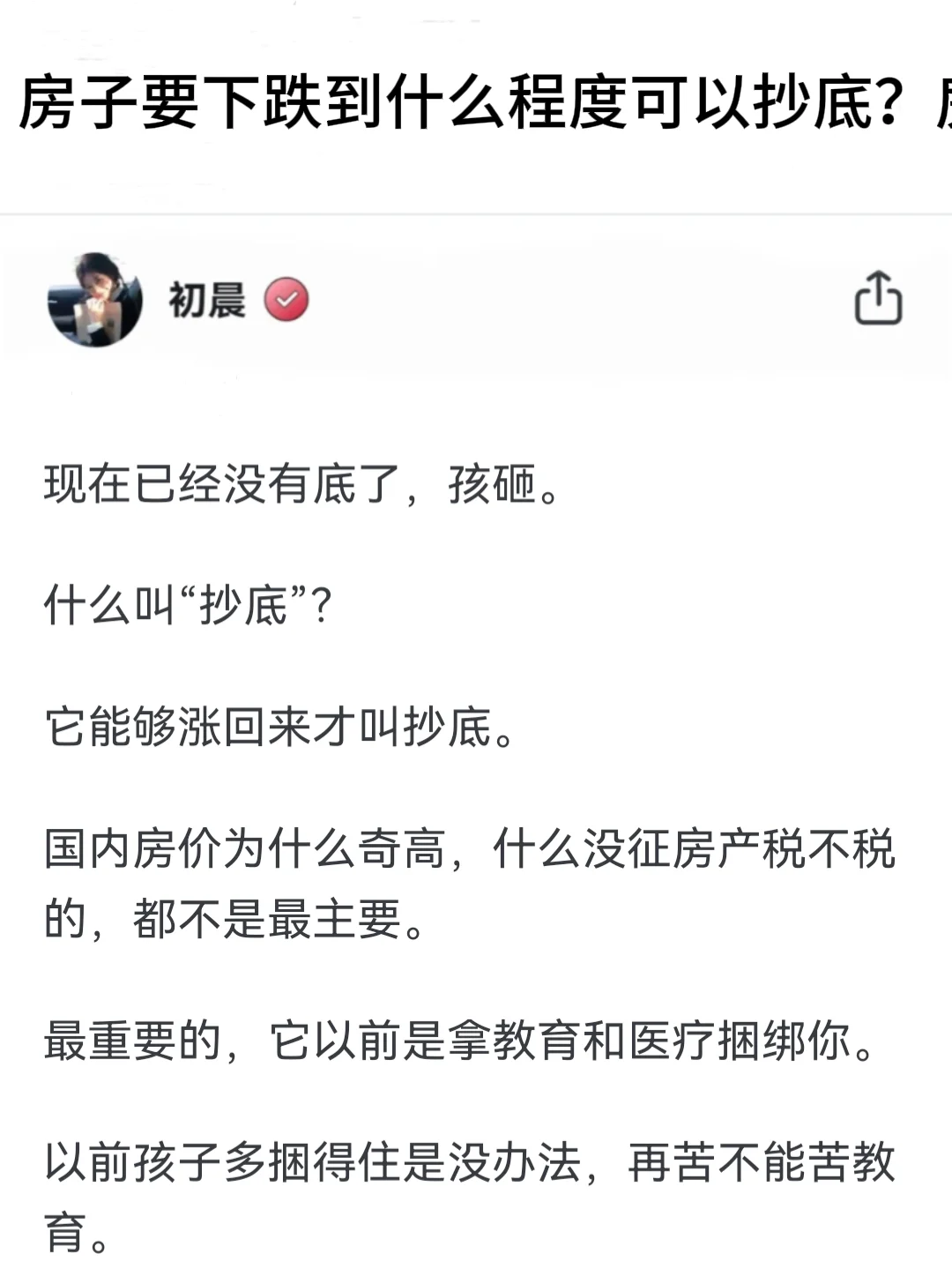 房价要下跌到什么时候才可以抄底？