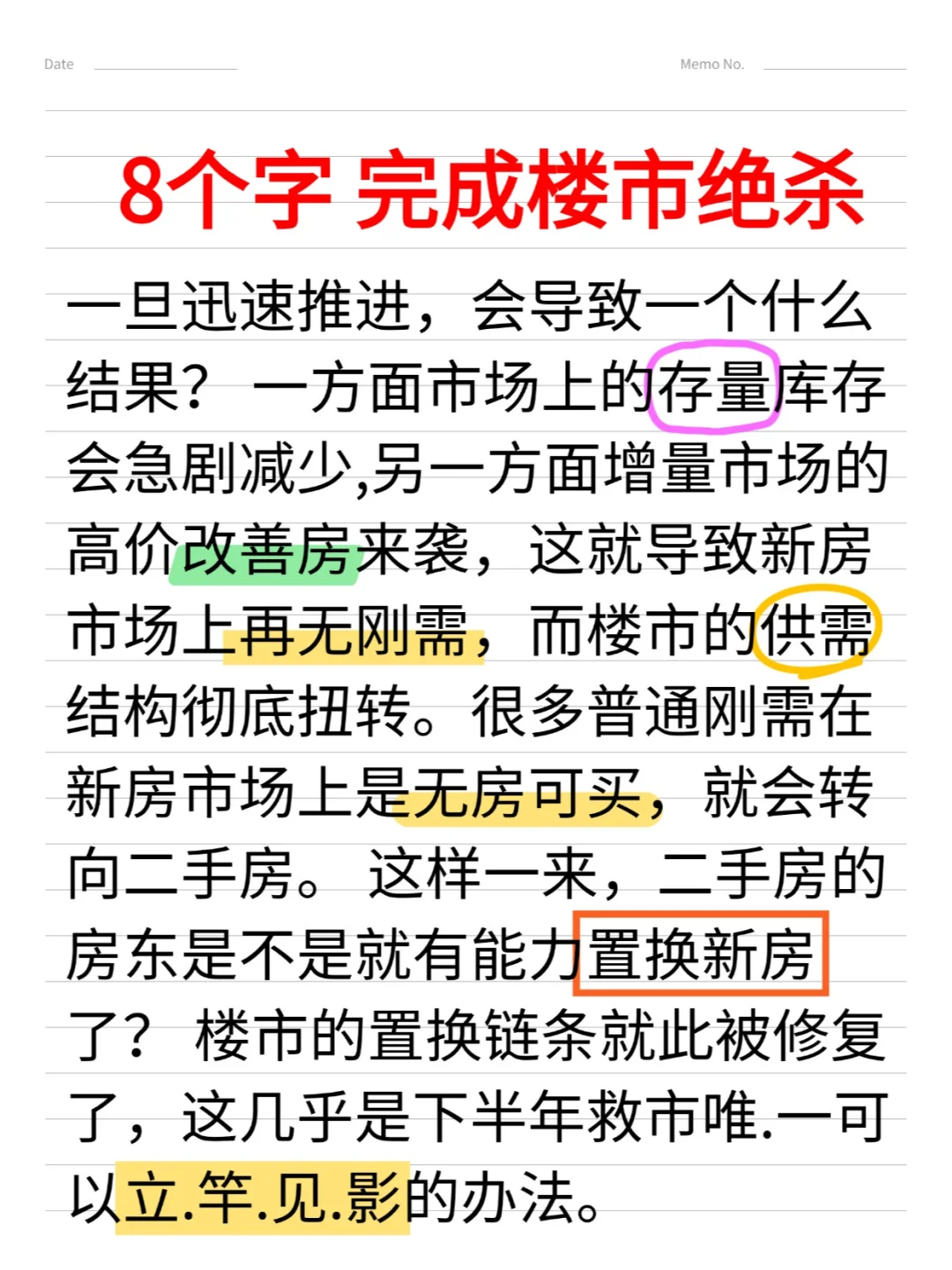 八个字，从此开始房地产绝杀