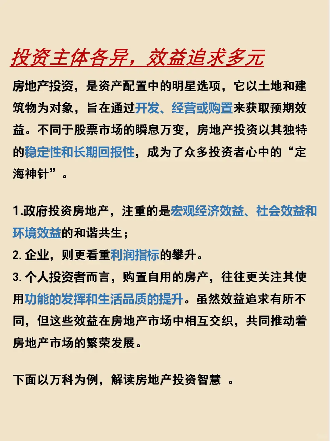 每日财经小知识积累-房地产投资
