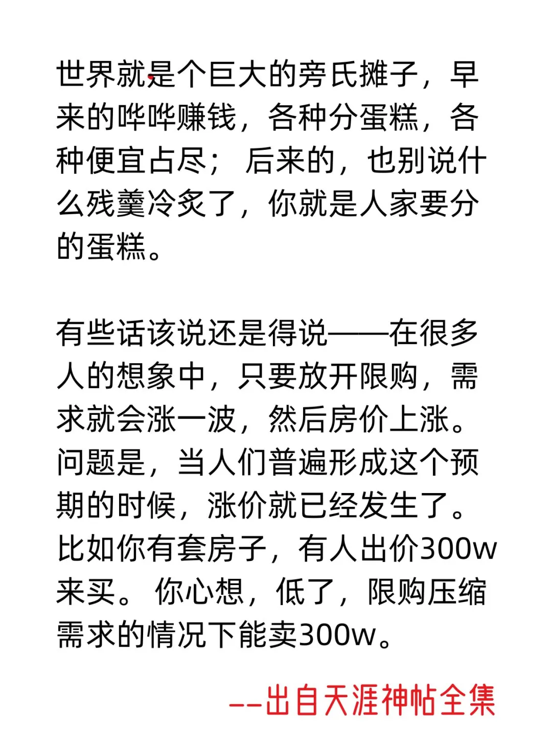 什么时候能买房？