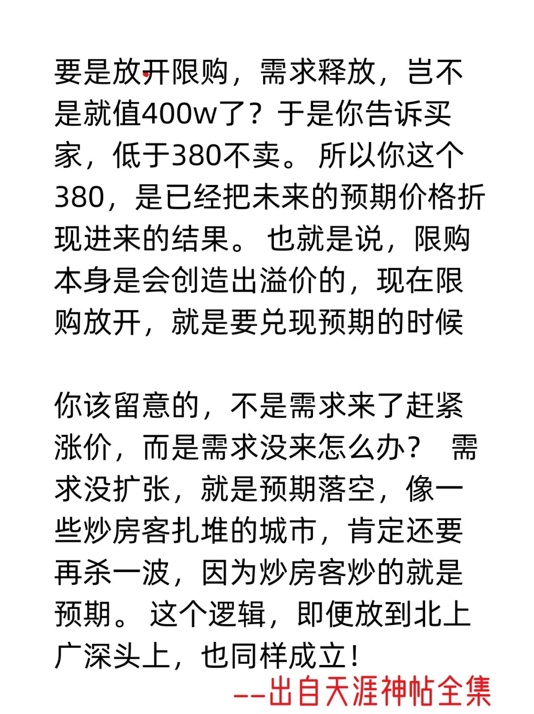什么时候能买房？