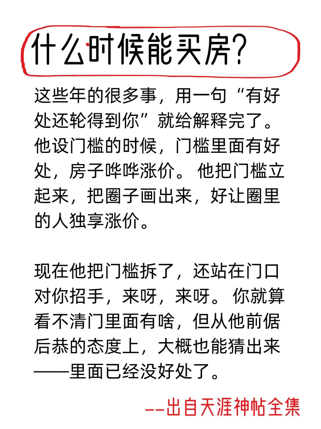 什么时候能买房？