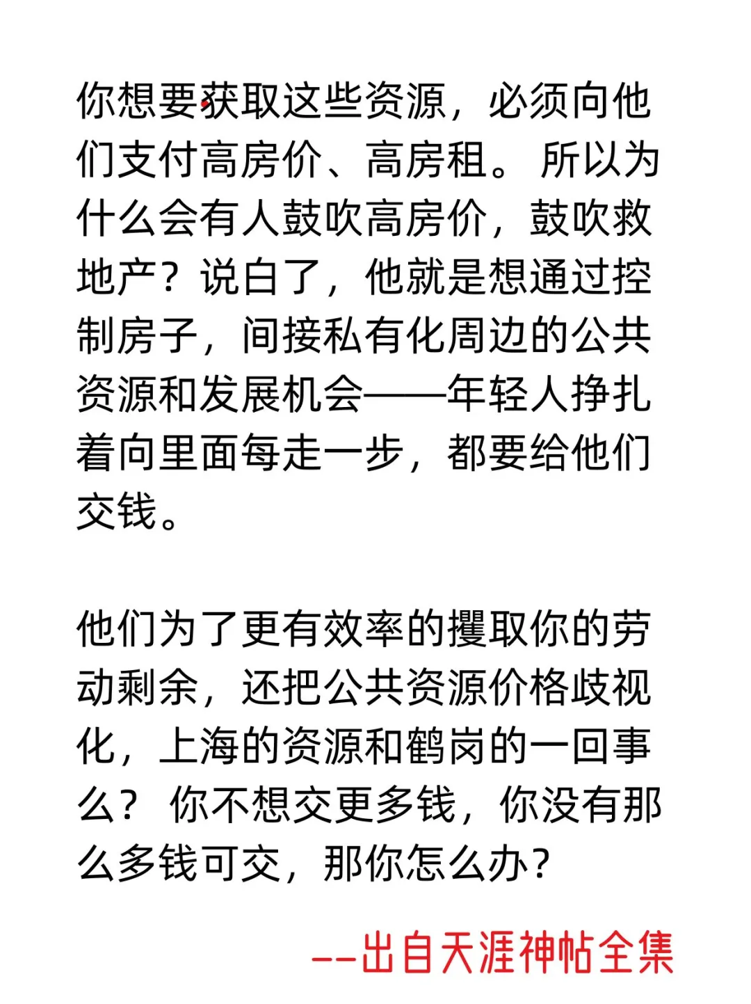 房地产的本质是什么？