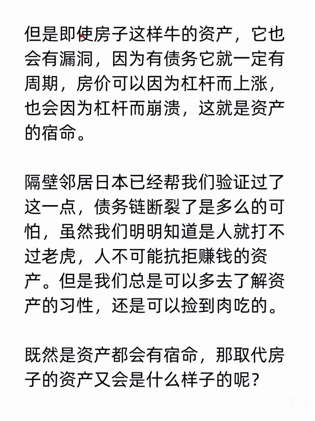 未来什么可以取代房地产呢