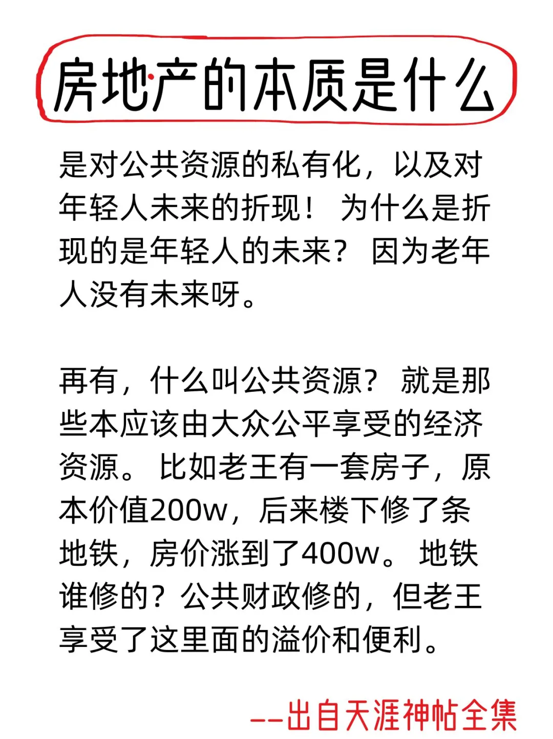 房地产的本质是什么？